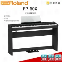 在飛比找蝦皮購物優惠-Roland 最新型號 FP-60x 電鋼琴 (FP 60x