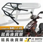 【JC-MOTO】 勁戰 後貨架 外送架 載貨架 加強型支架 穩固 耐用 可搭配 行李箱 大平台