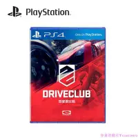 在飛比找Yahoo!奇摩拍賣優惠-PS4游戲 汽車賽車  駕駛俱樂部 DRIVE CLUB 繁