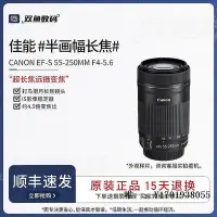 在飛比找Yahoo!奇摩拍賣優惠-【現貨】相機鏡頭二手佳能EF-S 55-250mm F4-5