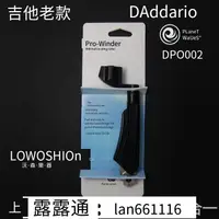 在飛比找露天拍賣優惠-D'Addario達達里奧DP0002吉他貝司貝斯上弦器卷弦