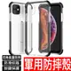 IPhone 12 11 XS XR MAX軍用防摔殼 氣墊殼 空壓殼 氣囊 手機殼 X i11 i8 SE2 SE3