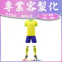 在飛比找蝦皮購物優惠-足球衣訂製巴西主場光板足球服客製足球球衣客製化衣服親子套裝訂