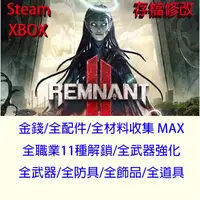 在飛比找蝦皮購物優惠-【PC Steam XBOX 】遺跡 2 Remnant 2