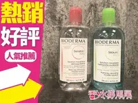 在飛比找樂天市場購物網優惠-法國 BIODERMA 貝德瑪 新舒/新淨/TS 高效潔膚水