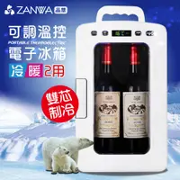 在飛比找蝦皮購物優惠-免運ZANWA晶華 可調溫控冷熱兩用電子行動冰箱/冷藏箱/保