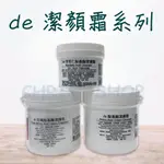 DE 第一化粧品 第一化工 潔顏霜系列 玫瑰胺基酸潔膚霜 胺基酸潔顏霜 苦杏仁胺基酸潔顏霜 500G 250G