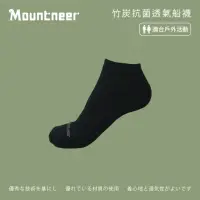 在飛比找momo購物網優惠-【Mountneer 山林】竹炭抗菌透氣船襪-黑色-11U0