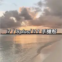 在飛比找蝦皮購物優惠-iphone8/7plus 手機殼 手機配件 手機周邊