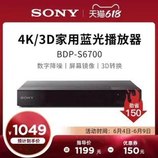 熱賣Sony索尼BDP-S6700高清4K藍光播放器3d家用dvd播放機小型影碟機