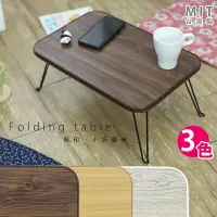 在飛比找樂天市場購物網優惠-無印小折疊桌3色可選 迷你折疊桌 和式桌 小茶几桌 床上桌 