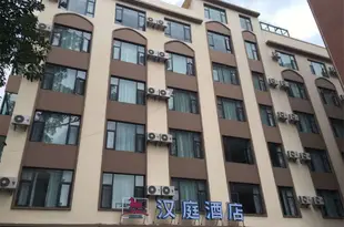 漢庭酒店(大理洱海興盛路店)Hanting Hotel (Dali Erhai Xingsheng Road)