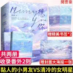 閱 下殺想你 全2冊 治癒系作家舒虞美好追光之作 暢銷青春言情小說多規格/簡體/