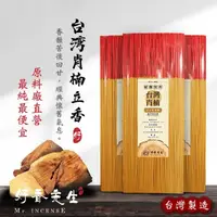 在飛比找momo購物網優惠-【Mr.INCENSE 好香先生】立香 拜拜香 台灣肖楠立香