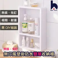 在飛比找PChome24h購物優惠-【百崴收納】壁掛式日系防水雙格置物櫃