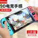 適用任天堂Nintendo Switch鋼化膜全屏NS抗藍光保護膜Switch lite高清oled防爆ns行版電競游戲機膜switcholed