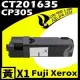 Fuji Xerox CP305/CT201635 黃 相容彩色碳粉匣