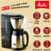 在飛比找蝦皮購物優惠-美利塔 Melitta 美式咖啡機 日本Aroma Ther