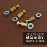 皮革定位針 手工皮革工具DIY 縫線拉鏈固定針 二代加硬金色