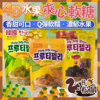 在飛比找蝦皮購物優惠-【松鼠百貨】韓國 No Brand 4D水果夾心軟糖 橘子 