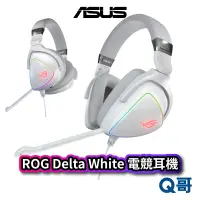 在飛比找蝦皮商城優惠-ASUS 華碩 ROG Delta White 電競耳機 有