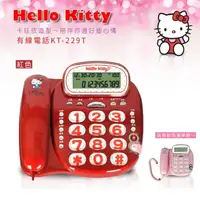 在飛比找蝦皮購物優惠-🍩甜甜價🍩HELLO KITTY 超大字鍵來電顯示電話機 K