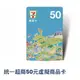 7-11商品卡(面額50元)