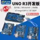 【新店鉅惠】UNO R3開發板兼容arduino套件ATmega328P改進版單片機MEGA2560