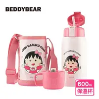 在飛比找momo購物網優惠-【Mua 姆兒選品】BEDDYBEAR櫻桃小丸子保溫杯3D浮