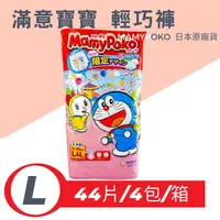 在飛比找鮮拾優惠-【MamyPoko滿意寶寶】 輕巧褲 日本 境內版 箱購 L