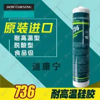 在飛比找露天拍賣優惠-正品陶氏DOW CORNING 736 紅色耐高溫硅膠玻璃膠