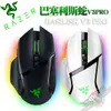 雷蛇 RAZER 巴塞利斯蛇 BASILISK V3 PRO 電競滑鼠 PCPARTY