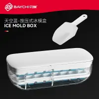 在飛比找樂天市場購物網優惠-冰塊盒/冰塊模具 德國按壓冰格凍冰塊模具製冰盒器小塊家用製作