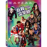 在飛比找誠品線上優惠-自殺突擊隊 (2DVD雙碟版)