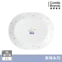 在飛比找PChome24h購物優惠-【美國康寧 CORELLE】紫梅12吋腰子盤