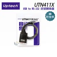在飛比找蝦皮購物優惠-Uptech 登昌恆 UTN411X USB to RS-2