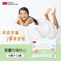 在飛比找momo購物網優惠-【3M】小童防蹣枕心-附純棉枕套-6-11歲適用(枕頭 防蹣