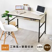 在飛比找鮮拾優惠-【HOPMA】 簡約雙層工作桌 台灣製造 電腦桌 辦公桌 書