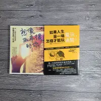 在飛比找蝦皮購物優惠-芙雪賣鋪【二手書】如果人生是一場電玩，怎樣才能玩過關？ 勵志