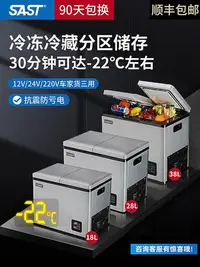 在飛比找Yahoo!奇摩拍賣優惠-SAST車載冰箱24V貨車38L壓縮機制冷車家兩用冷凍雙開門