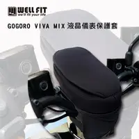 在飛比找PChome24h購物優惠-【威飛客 WELLFIT】VIVA MIX 液晶儀表保護套(