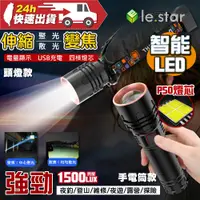 在飛比找蝦皮購物優惠-lestar HXP50 四核高亮級 LED 防水變焦電量顯