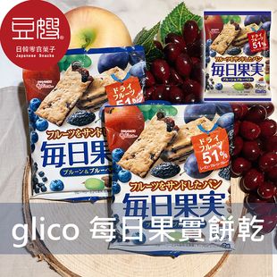 【豆嫂】日本零食 Glico 固力果 每日果實餅乾(莓果)