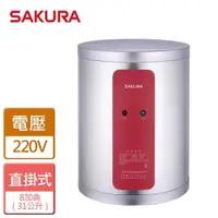 在飛比找ETMall東森購物網優惠-【SAKURA櫻花】 EH0810S6 - 8加侖儲熱式電熱