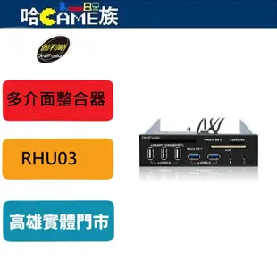 伽利略 5.25吋多介面整合器 (ATM讀卡機 / USB 2.0 + 3.0 HUB / AUDIO) RHU03