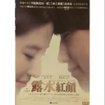 露水紅顏 //陳沖 劉亦菲 鄭智薰 王學兵  (現貨當天出貨 正版二手DVD) 中國 劇情