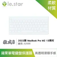 在飛比找森森購物網優惠-lestar Apple MacBook Pro M2 A2