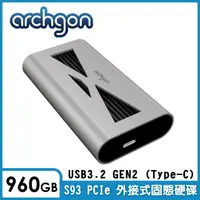 在飛比找momo購物網優惠-【archgon亞齊慷】S93 PCIe 外接式固態硬碟 -