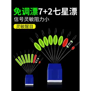 新款免調漂正品七星漂古早鯽魚專用高靈敏醒目冬季豆釣釣魚7星漂