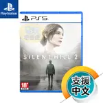 PS5《沉默之丘 2 重製版》中英日文版 SILENT HILL（台灣公司貨）（索尼 SONY PLAYSTATION）